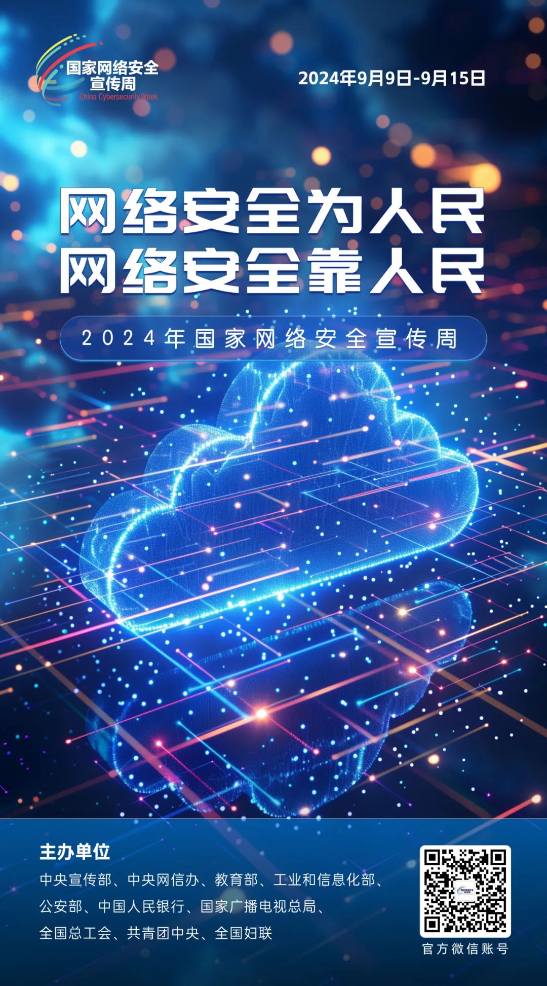 2024��������簲ȫ������